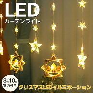 クリスマスledイルミネーション カーテンライト スター カーテンライト led 長さ3m 大型ソーラーパネル …