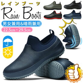 レインブーツ レディース メンズ レインシューズ ショートブーツ アウトドア 防水 靴 ショート おしゃれ 雨靴 カジュアル ペア 通勤 歩きやすい 疲れにくい 完全防水 男女兼用 晴雨兼用 通勤 作業用 防滑