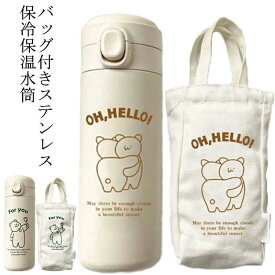 洗いやすい オフィス かわいい 保温保冷 マグボトル 350ml 450ml マグ 大人 おしゃれ ワンタッチ 水筒