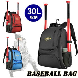 野球 リュック ジュニア 大人 野球 バッグ リュック ジュニア 野球バッグ 野球リュック 小学生 野球バック 野球バックパック ジュニア 野球リュックサック 野球 少年 野球バックパック 部活 バット収納 シューズ収納 中学生 高校生 新年 クリスマス プレゼント