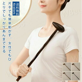 肩たたき棒 木製品 上品 ツボ押し棒 肩こり ふくらはぎ トントン棒 木製 敬老の日 母の日 父の日 通勤の疲労を解消 機能的 筋肉痛緩和 シンプル おしゃれ