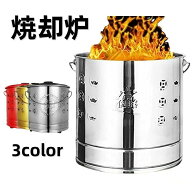 焼却炉 家庭用 焚火台 焚き火台 耐熱ペイントコート コンパクト 焚き火 焚き火台シート 無煙 落ち葉焼却…