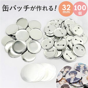 �ʃo�b�W 32mm 100�� �ʔ� �ʃo�b�` �ʃo�b�a �ʃo�b�W�}�V�[���p �p�[�c �ޗ� �f�� ���� ���� �� �o�b�W ������ ���� ���^�o �Ƀo ������ �I�^�� ���蕨 �M�t�g ������ ������� ���킢�� ��
