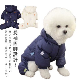 ジャケット ダウン風 コート 犬猫用 冬 ペットウェア パーカー フード付き 中綿入り 寒さ対策 暖かい ペット服 防寒 犬 可愛い