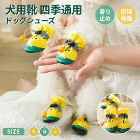 犬用靴 春秋冬用靴 4個セット 肉球保護 ペット用 犬の靴 犬靴 ドッグブーツ ドッグシューズ 保護シューズ 小型犬 中型犬 寒さ防寒対策 あったか お散歩 お出掛け 介護靴 足元の汚れ防止 アウトドア用 ケガ防止 快適 脱げにくい 凍傷 火傷 防止 ネコポス送料無料！[]