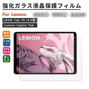 Lenovo Legion Tab 8.8�^�p �����K���X�t����ʕی�t�B���� NEC LAVIE Tab T9 T0995/HAS�p �����K���X�ی�V�[�� 8.8�^�C���` TAB09/Q01 �����K���X�t�B���� �V�[�g �\�ʍd�x9H �ϏՌ� �l�R�|�X���������I[]