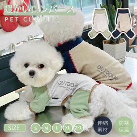 ドッグウエア 長袖4脚 秋冬 犬服 暖かい ソフト ロンパース つなぎ カバーオール パジャマ ペット服 犬ロンパース 小中型犬洋服 ペットウェア ドッグウェア ネコポス送料無料！[]