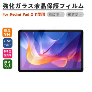 Redmi Pad 2 11�^�p�����K���X�ی�t�B���� Redmi Pad 2 11�C���`�t����ʕی십���K���X�t�B���� �V�[���t����ʕی�V�[�g�d�x9H �l�R�|�X���������I[]