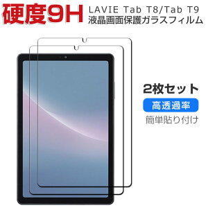 NEC LAVIE Tab T8 T0855/GAS PC-T0855GAS T9 T0975/GAS PC-T0975GAS �t���ی�t�B���� �d�x9H �����K���X �^�u���b�gPC TAB08/H04 PC-TAB08H04 TAB09/H01 PC-TAB09H01 TAB09/H02 PC-TAB09H02 ��ʕی�t�B���� ��U�h�~ HD Film �O���A 