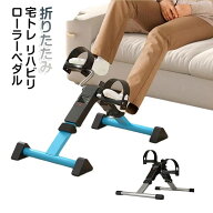 ローラーペダル足漕ぎミニバイクエクササイズながらトレーニング宅トレフィットネスバイク折りたたみコン…