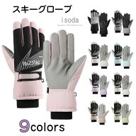 スキーグローブスキー手袋スキーグローブメンズレディース冬スノボー手袋バイクグローブスノーボードスマ…