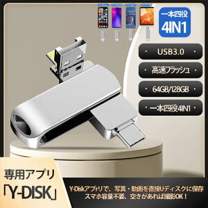 USB�������[�X�}�z�Ή�128GB��e��iPhoneiPadPC�Ή�Androidtype-c4in1�g��64GB�t���b�V���������f�[�^�]�������X�}�z�p�R���p�N�g���@�\