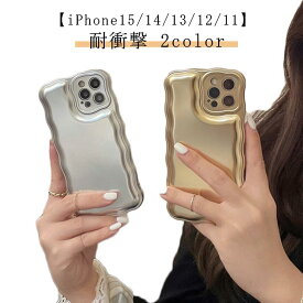 iPhone15 ケース iPhone15 Pro ケース iPhone14 13 12 ケース スマホケース かわいい 韓国 おしゃれ うねうね ウェーブ iPhoneケース 大人 可愛い ゴールド シルバー iphone15 pro max カバー 波 なみなみ iPhone11 シンプル 高級感