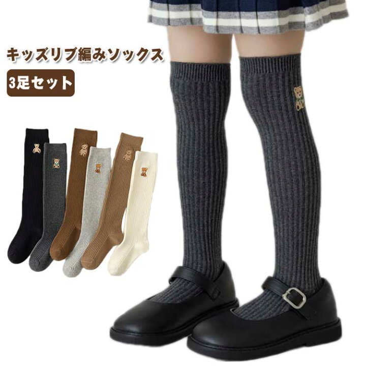 小学生　ニーハイ キッズ くつ下 ハイソックス ニーハイ キッズソックス 3足組（≪人気≫オーバーニー ソックス 女の子 薄手 ニーハイソックス 春 夏 ニーソックス  キッズ スポーツソックス 女児 靴下 ニーハイ サマーソックス 子供 ストッキング ストレッチ ハイソックス ジュニア 小学生 ...