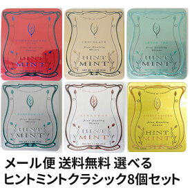 ヒントミントってどこで買える ヒントミントが買える場所や販売店などを調査した結果