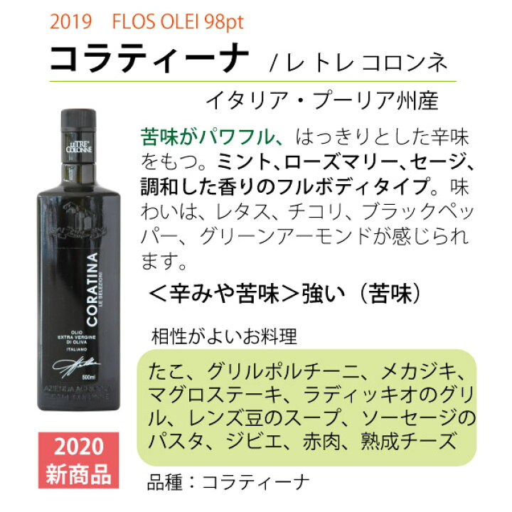 楽天市場】コラティーナ EXVオリーブオイル 250ml(レ トレ コロンネ 