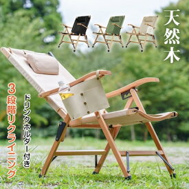 ハイバックチェア アウトドア キャンプ 折りたたみ 椅子 背もたれ 焚火チェア ローチェア リラックス 軽量