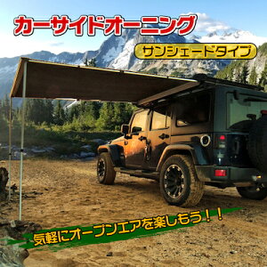 カーサイドオーニング タープ テント 車用 汎用カーサイドタープ