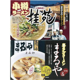 時間待ちの繁盛店ラーメン4食(小樽「桂苑」味噌味/喜多方「まるや」醤油味) 3セット