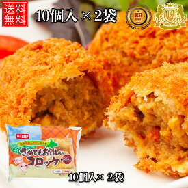 赤字覚悟！50%オフ実施中 味のちぬや さめてもおいしい コロッケ カレー 75g×10個×2セット 冷凍コロッケ カレーコロッケ 冷凍食品 お おかず 揚げ物 のおかず お おつまみ おセット 冷凍グルメ 冷凍おかず 送料無料