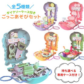 ダイナソーケース付き なりきりごっこあそびセット ｜ 5種 ドレッサー デザート ファーストフード キッチン 工具 ダイナソー 恐竜 DIY おもちゃ DINOSAUR DIY SATCHEL