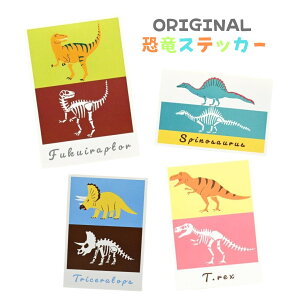 恐竜 ステッカー オリジナル | ティラノサウルス フクイラプトル トリケラトプス スピノサウルス ダイナソー かわいい おしゃれ デコレーション 手帳 雑貨