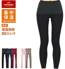 ☆日本製☆HOTMAGIC ホットマジック 集中保温 フルレングス丈 レディース 秋冬 GUNZE グンゼ あったかインナー ボトム 暖かいレギンス パンツ ロング 吸湿発熱 綿 薄手 ひびきにくい シームレス M/L/LL MH9461