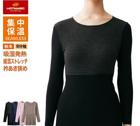 ☆日本製☆ホットマジック 集中保温 8分袖インナー えりあき狭め GUNZE グンゼ HOTMAGIC レディース MH9447 M/L/LL 綿混 保温 薄手 シームレス 防寒 暖かい 吸湿発熱 ストレッチ トップス 秋冬 長袖