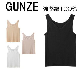 売れてます！！GUNZE(グンゼ)/綿100%タンクトップ/CB2754N/婦人/レディースインナー/強撚綿/コットン/日本製/薄手/M/L/LL/クリックポスト3枚まで対応！