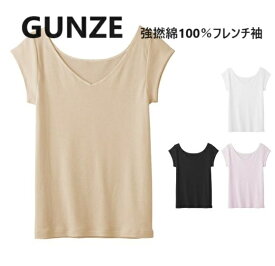 GUNZE グンゼ CFA 強撚糸 フレンチ袖インナー 日本製 夏 綿100% レディース 下着 夏用 インナー 肌着 レディス 女性 婦人 レディースインナー M L LL インナーウェア 夏インナー CB2752N