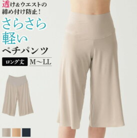 ADVANCE LABEL　グンゼ ペチパンツ レディース 年間 ロングフレアパンツ パンツ インナー ペチコート 女性下着 汗対策 重ね履き用 ボトム オシャレ コーディネート レイヤード 透け防止 浴衣 下着 M～LL MA4267 M～LL アドバンスレーベル