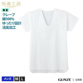 2枚までクリックポスト対応　KQ6516 GUNZE/グンゼ/快適工房/春夏メンズ下着/綿100％/半袖U首／クレ−プ／サラッと心地よい/消臭加工/日本製/M,Lサイズ