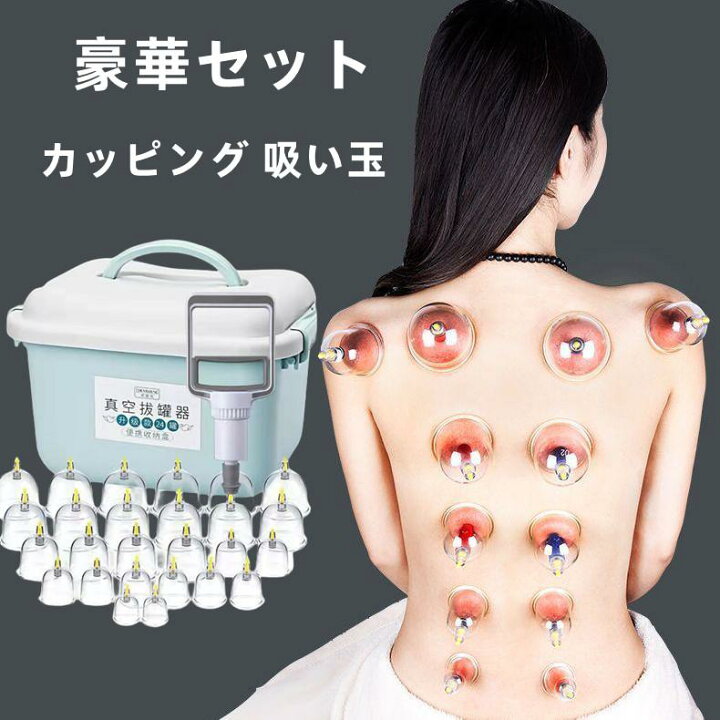楽天市場】豪華カッピング 吸い玉 吸引 ツボ 刺激 リラクゼーション 