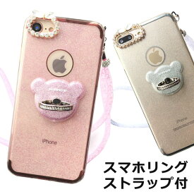 【期間限定2点以上ご注文で50%OFF】iPhone se3 ケース iPhone se2 ケース iPhoneSE iPhone XS iPhoneX キラキラ iPhone8 Plus ラインストーン ラメ iPhonexs iPhone7 リング付き クマ iPhone7Plus 保護 iPhoneケース ストラップホール付き ケース