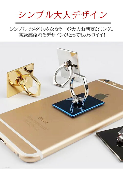 楽天市場 リング Iphone おしゃれ スマホリング スクエア かわいい ホールドリング スタンド 韓国 スマホスタンド シンプル メタリック 可愛い かっこいい ホールド スマートフォン 落下防止リング 大人 回転 Xperia Galaxy ブラック 黒 ピンク 青 ブルー ゴールド