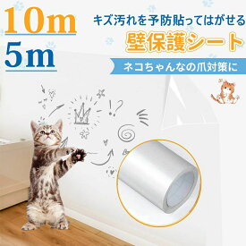 保護シート 猫 つめとぎ防止 壁紙シール 食器棚シート しつけシート キズ汚れ 防水防油 はがせる壁紙 賃貸OK 表面防水 ダイニン