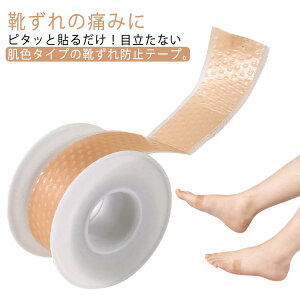 2個セット かかとパッド 粘着テープ 靴擦れ サンダル 痛い靴ズレや水ぶくれを保護 テープ シリコン パンプス かかと保護テープ