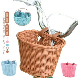 前かご ラタンバスケット 前掛けカゴ 前カゴ ナチュラル 子供用 自転車 バランスバイク キックバイク キックボード キックスクー