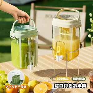 飲料水 水タンクティーポット ピッチャー 2L 大容量 ウォーターボトル 冷水筒 フィルター付き お茶ポット 蛇口付き 冷蔵庫ポット