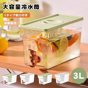 ティーポット 仕切り 大容量 軽量 蛇口付き 3L 冷水ボトル 麦茶ポット ピッチャー 耐冷 耐熱 ドリンクピッチャー 冷水筒 ポット