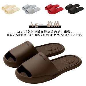 折りたた 折り畳みスリッパ 滑り止め メンズ コンパクト 折り畳みサンダル 軽量 レディース シャワーサンダル Ag+ 携帯 おしゃれ