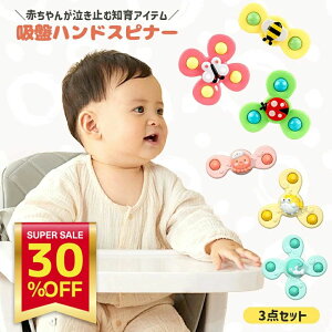 お風呂 水遊び 風車おもちゃ 泣き止む 子供 窓にくっつく 吸盤回転 回転玩具 お風呂 吸盤改良 ハンドスピナー 赤ちゃん おもちゃ