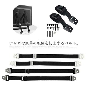 ストラップ 振動吸収 家具ベルト 耐久性 地震対策 調整可能 固定ベルト 家具 転倒防止 固定 テレビ 2本セット 耐震ベルト