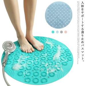 バス用品 浴室マット 安全 浴槽 かわいい 丸形 風呂 介護 入浴補助 転倒防止 吸盤 お風呂マット 入浴マット 転倒防止 バスマット