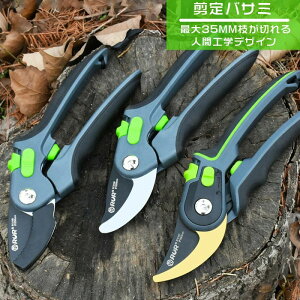 錆び 園芸用はさみ 園芸ハサミ 枝切りバサミ 疲れにくい人間工学デザイン 耐久性 SK85高炭素鋼 2段階調節可能 剪定ばさみ 剪定鋏