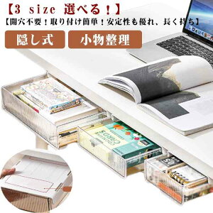 デスク整理 机 後付け引き出し 引き出し 机下収納 後付け 隠し式 収納トレー 机 テーブル下 デスク下引き出し 収納引き出し 収納
