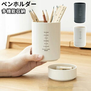 化粧品 小物入れ 小物ケース 卓上収納ケース デスク 収納ケース 文房具 筆記用具 ペン入れ 大容量 多機能 デスク収納 ペン立て