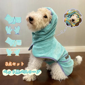 大型 中型犬 小型犬 ペット用タオル 超吸水 マイクロファイバー 吸水速乾 手袋タオル 足拭き手袋 猫 犬用バスタオル バスローブ