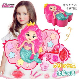 水洗 姫系お化粧セット ごっこ遊び おままごと 化粧品セット 化粧品おもちゃ メイクアップボックス キッズ用 メイクアップセット
