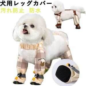 犬用レ 犬服 滑り止め 防水 犬用ブーツ サスペンダー付き 脱げない レインパンツ スペンダー付き犬用パンツ ペットレインコート